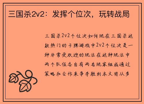 三国杀2v2：发挥个位次，玩转战局