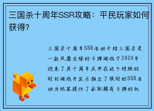 三国杀十周年SSR攻略：平民玩家如何获得？